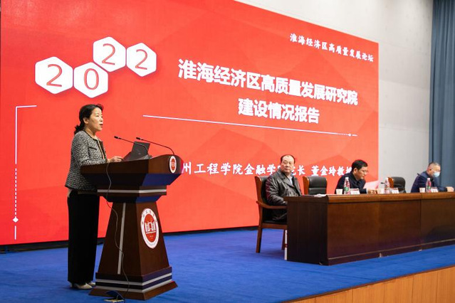 英国365集团公司官网成功举办“淮海经济区高...